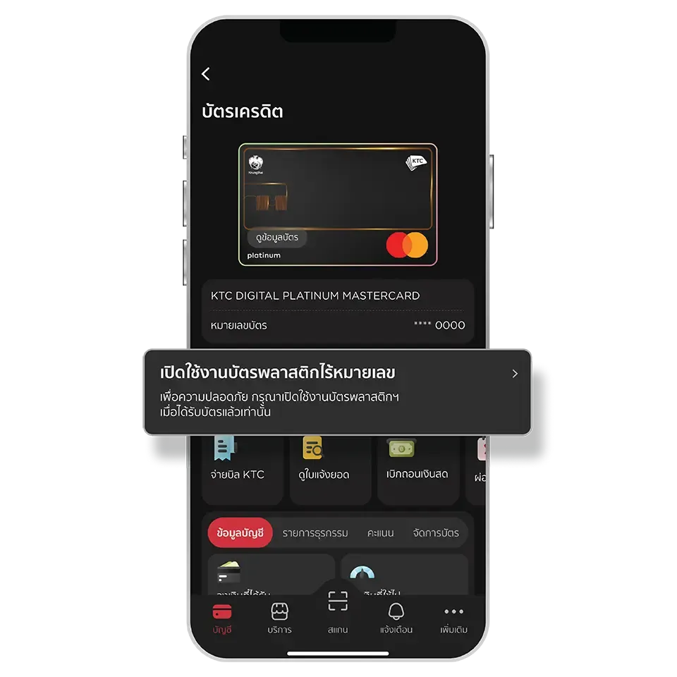 เลือก “เปิดใช้งานบัตรพลาสติกไร้หมายเลข” เลือก “เปิดใช้งานบัตรพลาสติกไร้หมายเลข”
