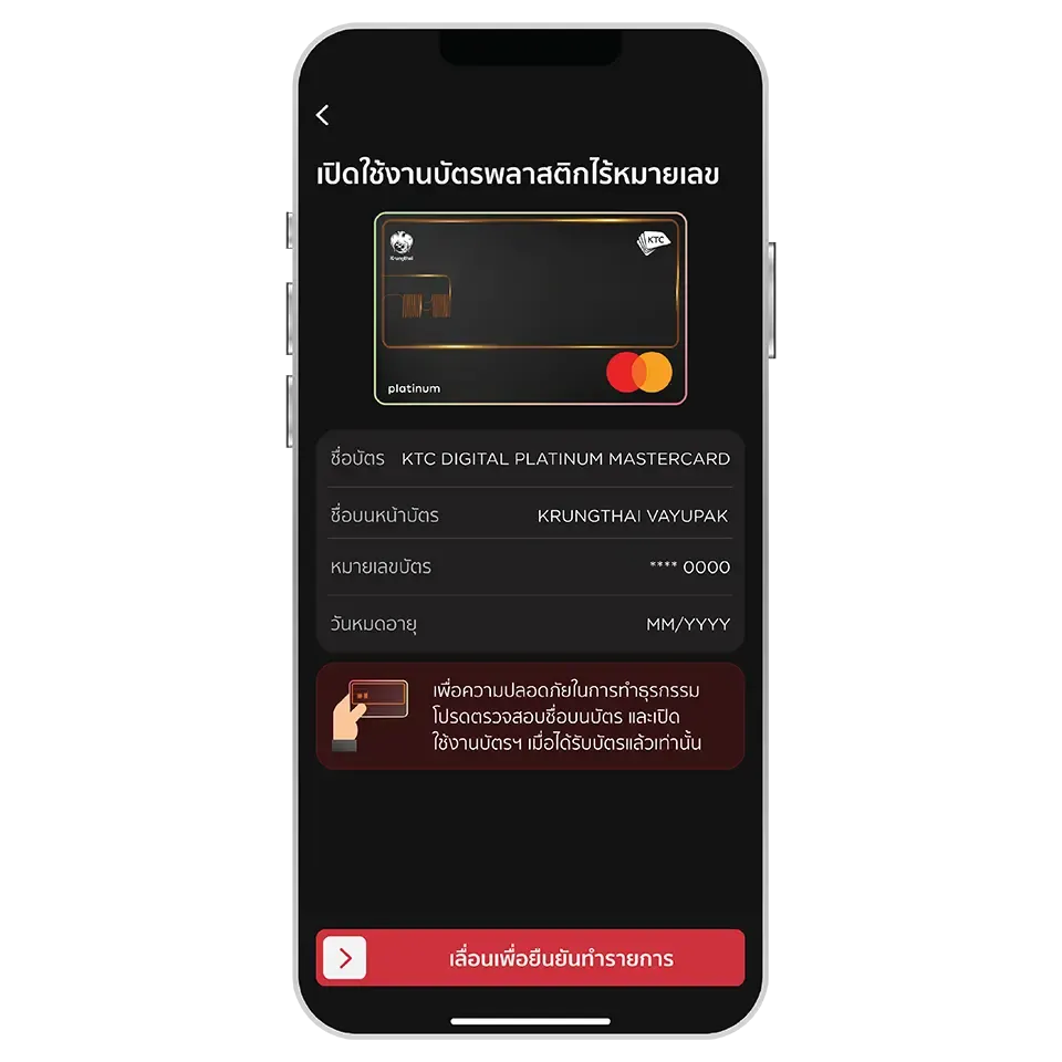 ตรวจสอบข้อมูลบัตร<br>และเลื่อนปุ่มเพื่อยืนยัน ตรวจสอบข้อมูลบัตร<br>และเลื่อนปุ่มเพื่อยืนยัน