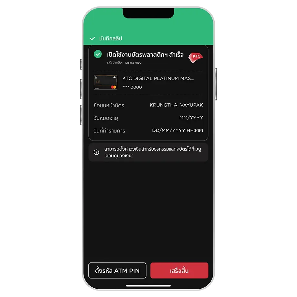 เปิดใช้งานบัตรพลาสติกไร้หมายเลขสำเร็จ เปิดใช้งานบัตรพลาสติกไร้หมายเลขสำเร็จ