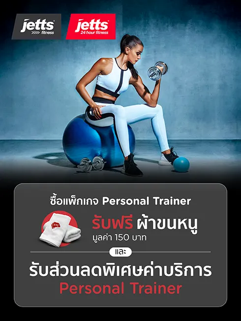 โปรโมชั่นที่ Jetts 24 Hour fitness และ Jetts fitness