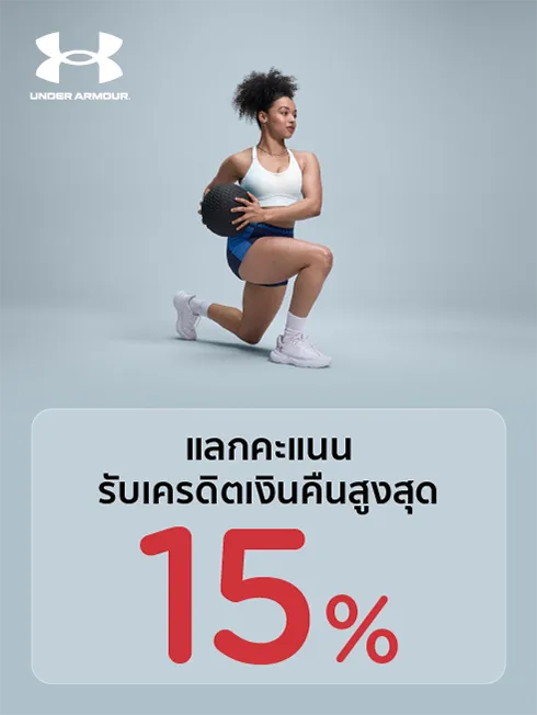 โปรโมชั่น UNDER ARMOUR