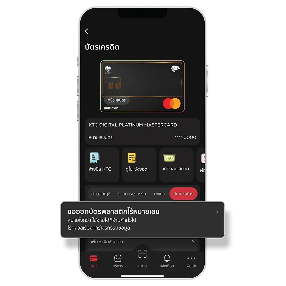 เลือก “จัดการบัตร”<br>และเลือก “ขอออกบัตรพลาสติกไร้หมายเลข” เลือก “จัดการบัตร”<br>และเลือก “ขอออกบัตรพลาสติกไร้หมายเลข”