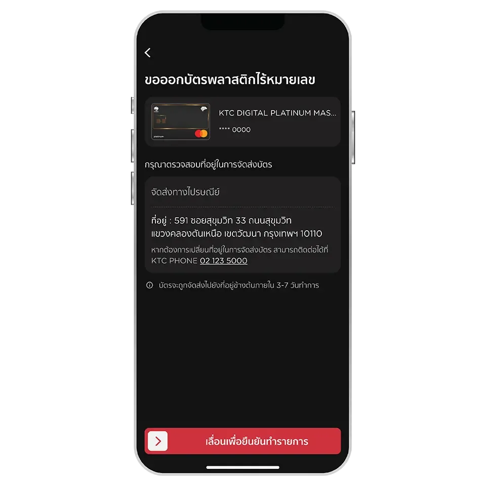 ตรวจสอบข้อมูลที่อยู่จัดส่ง<br>และเลื่อนปุ่มเพื่อยืนยัน ตรวจสอบข้อมูลที่อยู่จัดส่ง<br>และเลื่อนปุ่มเพื่อยืนยัน
