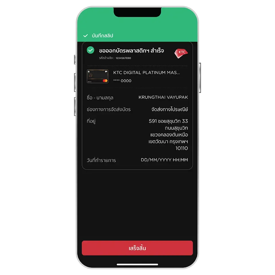 ขอออกบัตรพลาสติก<br>ไร้หมายเลขสำเร็จ ขอออกบัตรพลาสติก<br>ไร้หมายเลขสำเร็จ
