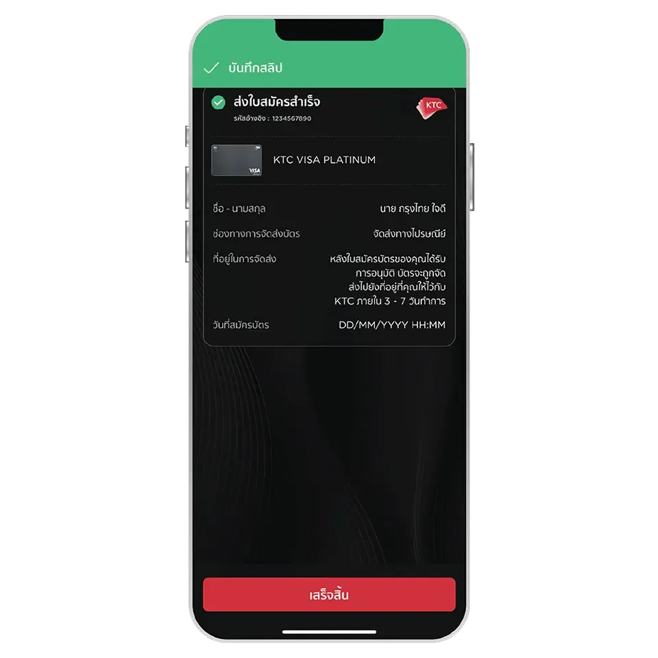 ส่งใบสมัครบัตรสำเร็จ ส่งใบสมัครบัตรสำเร็จ