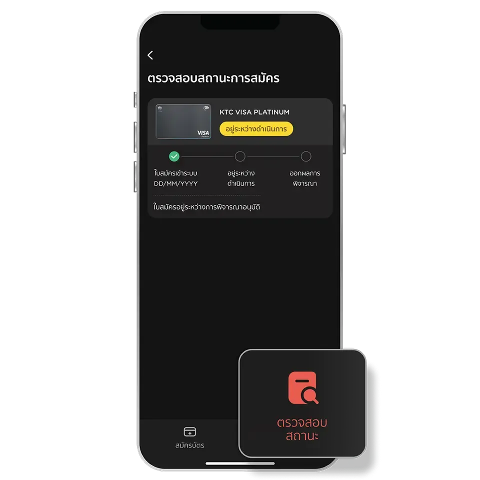 ตรวจสอบสถานะการสมัคร ที่เมนู <br>“สมัครบัตรเครดิต และตรวจสอบสถานะ”<br>และเลือก “ตรวจสอบสถานะ” ตรวจสอบสถานะการสมัคร ที่เมนู <br>“สมัครบัตรเครดิต และตรวจสอบสถานะ”<br>และเลือก “ตรวจสอบสถานะ”