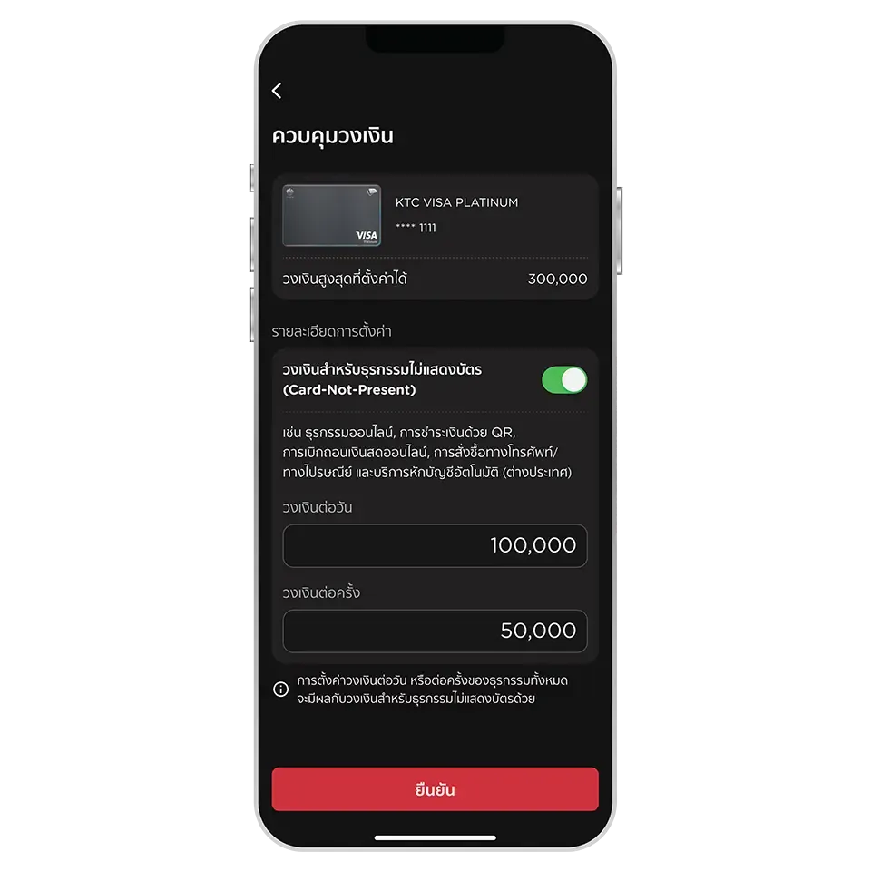 เปิดใช้งาน ระบุวงเงินที่ต้องการ <br>และกดปุ่ม "ยืนยัน" เปิดใช้งาน ระบุวงเงินที่ต้องการ <br>และกดปุ่ม "ยืนยัน"