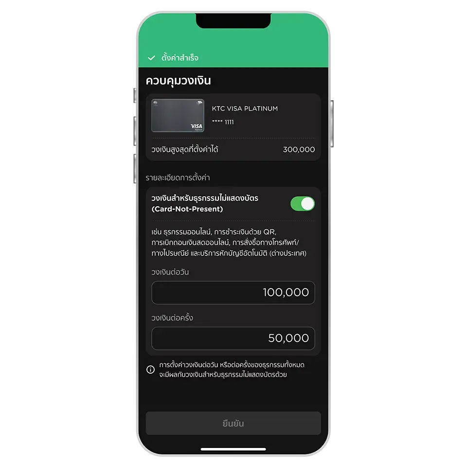 ตั้งค่าวงเงินสำเร็จ ตั้งค่าวงเงินสำเร็จ