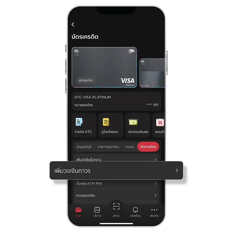 เลือกบัตร, เลือก "จัดการบัตร" <br>และเมนู "เพิ่มวงเงินถาวร" เลือกบัตร, เลือก "จัดการบัตร" <br>และเมนู "เพิ่มวงเงินถาวร"