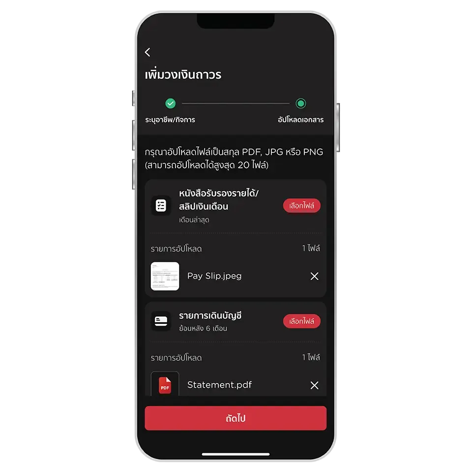 อัปโหลดเอกสาร อัปโหลดเอกสาร