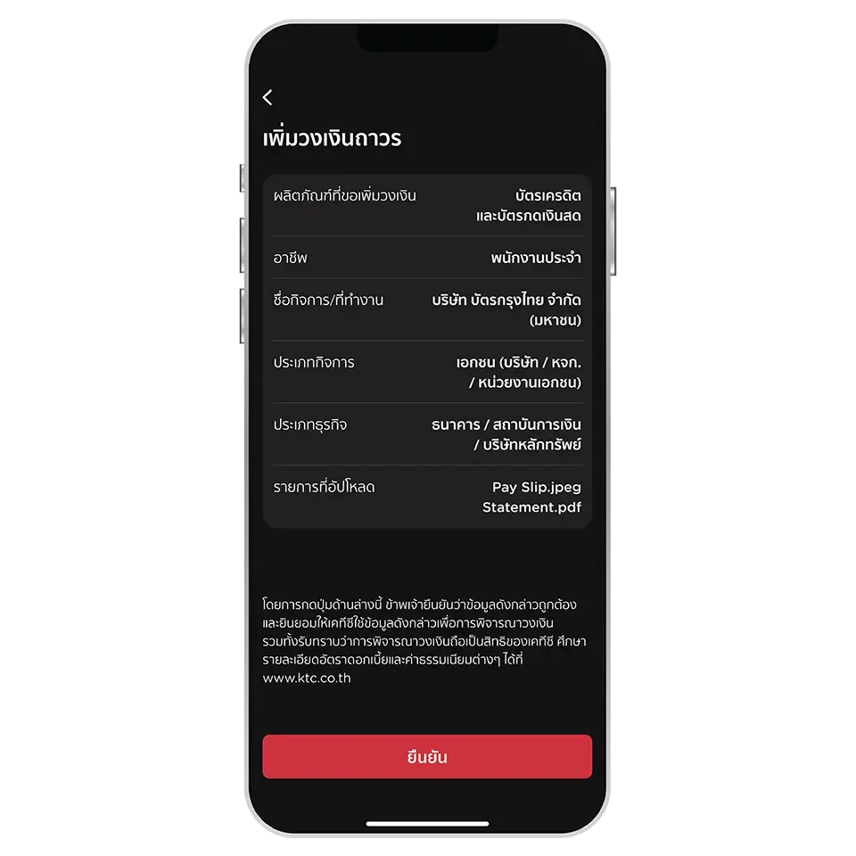 ตรวจสอบความถูกต้อง <br>และกดปุ่มเพื่อยืนยันการเพิ่มวงเงิน ตรวจสอบความถูกต้อง <br>และกดปุ่มเพื่อยืนยันการเพิ่มวงเงิน