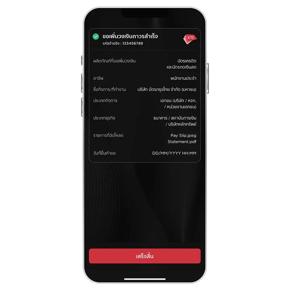ส่งคำขอเพิ่มวงเงินถาวรสำเร็จ ส่งคำขอเพิ่มวงเงินถาวรสำเร็จ