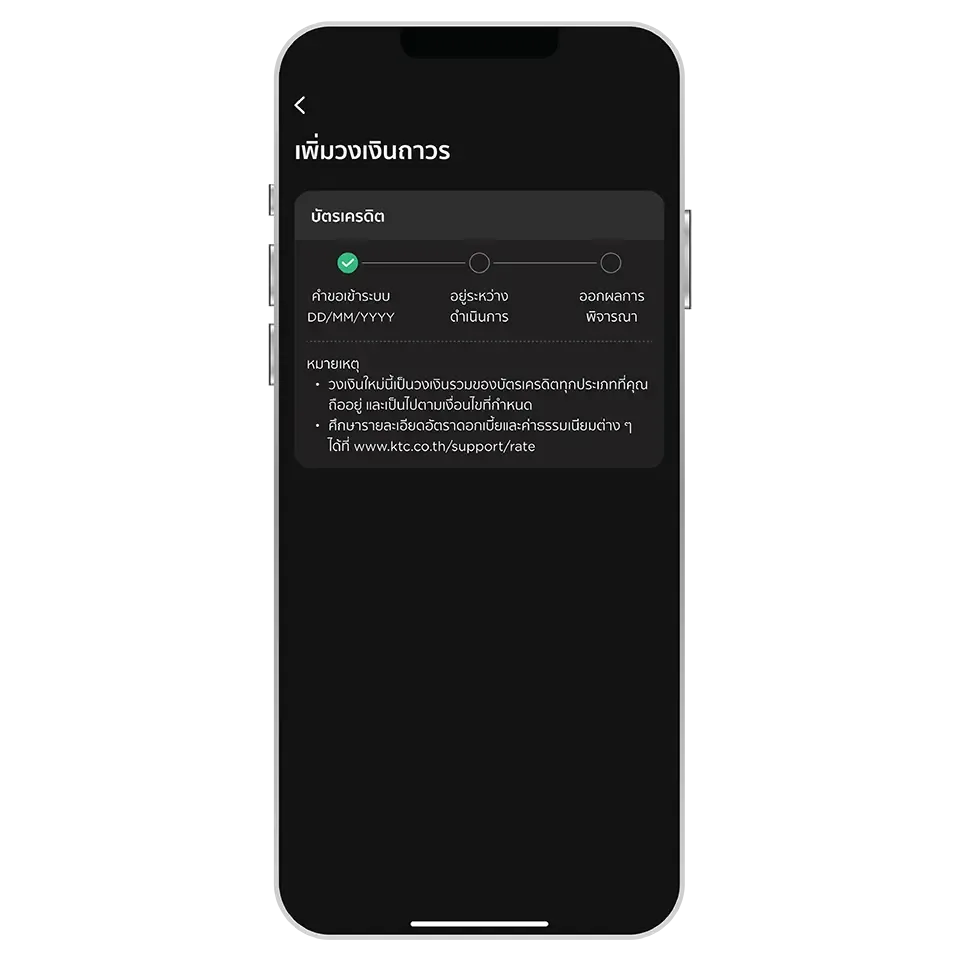 ตรวจสอบสถานะคำขอฯ<br>ที่เมนู "เพิ่มวงเงินถาวร" ตรวจสอบสถานะคำขอฯ<br>ที่เมนู "เพิ่มวงเงินถาวร"