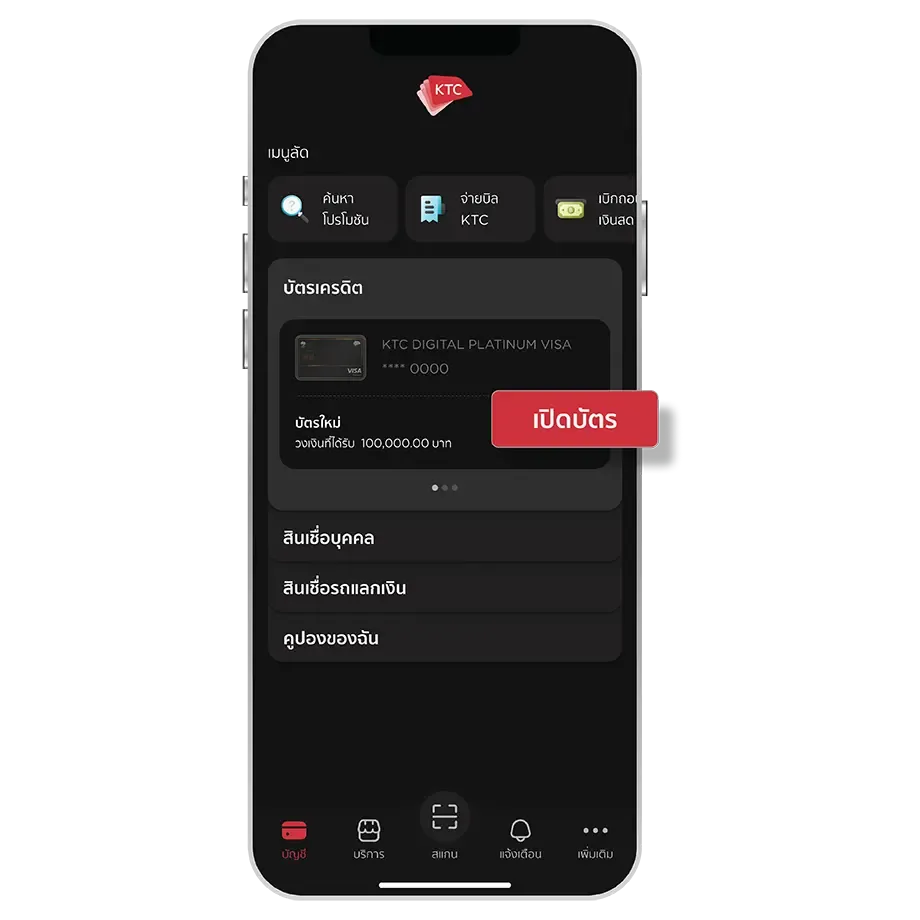 เลือกบัตร <br>และเลือกปุ่ม “เปิดบัตร” เลือกบัตร <br>และเลือกปุ่ม “เปิดบัตร”
