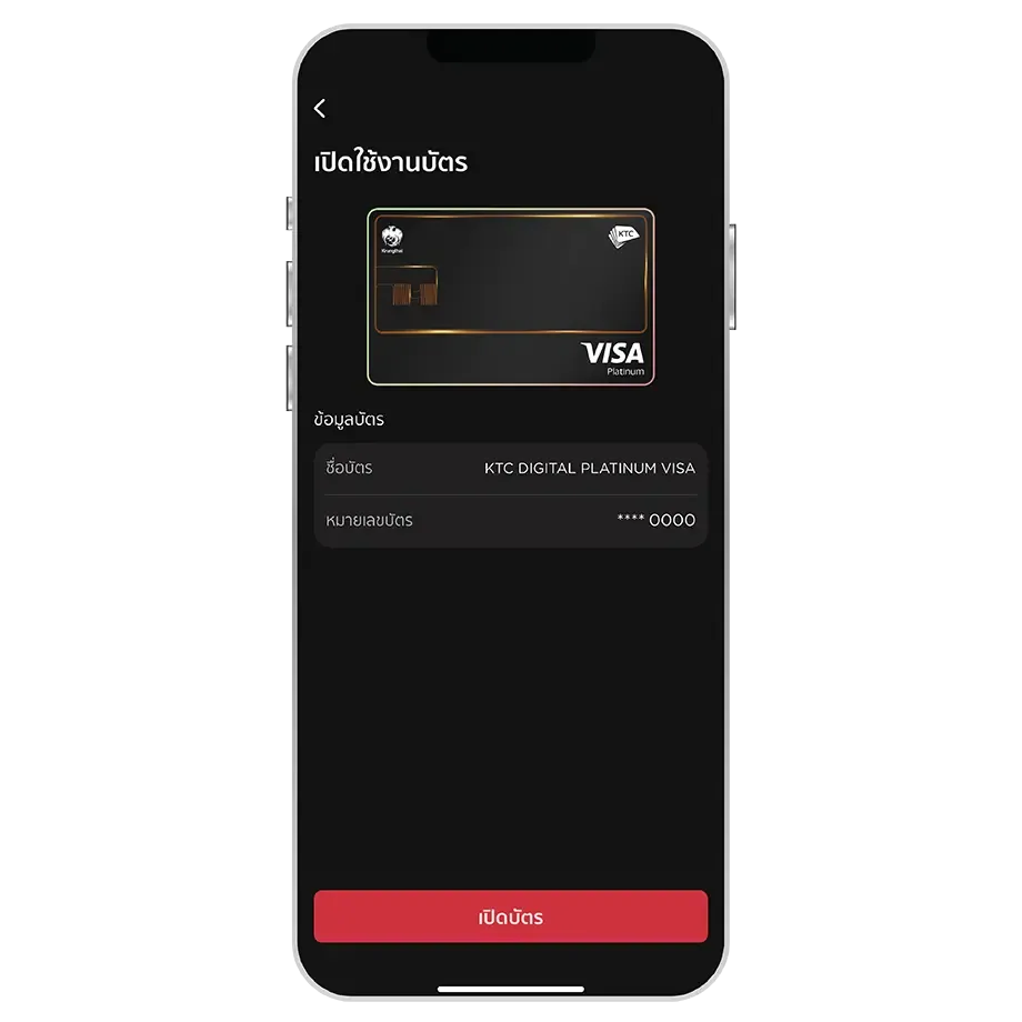 เลือกปุ่ม “เปิดบัตร” และ ระบุ OTP เพื่อยืนยันการเปิดบัตร