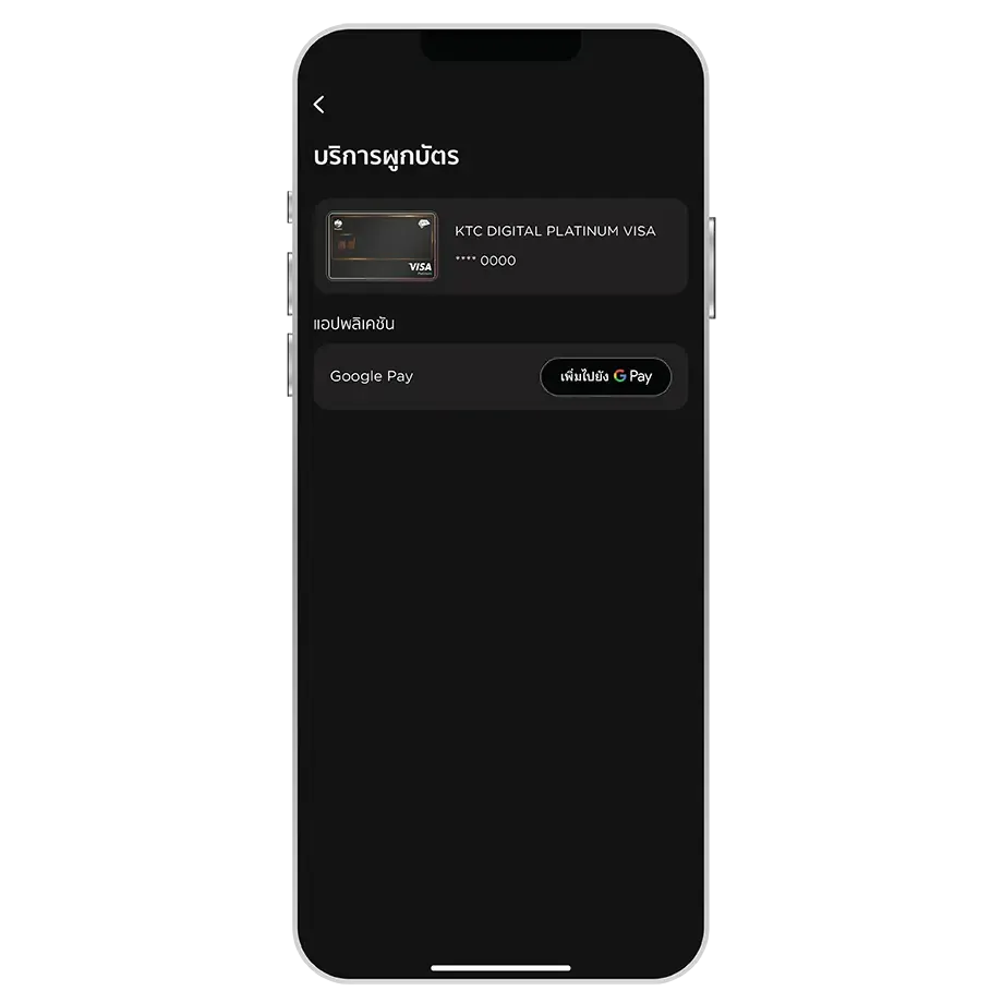 เลือกบริการ<br>"Google Pay" เลือกบริการ<br>"Google Pay"