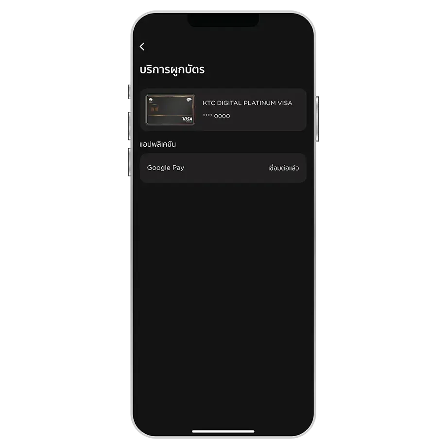 ผูกบัตรสำเร็จ ผูกบัตรสำเร็จ