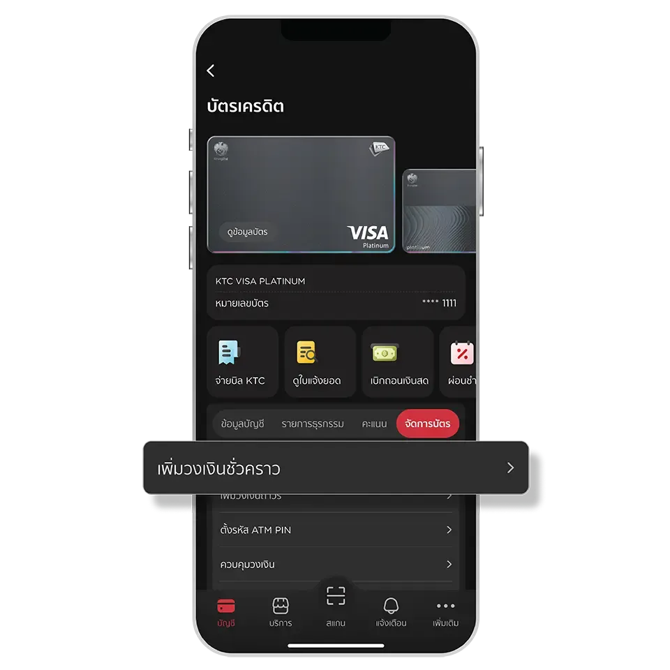 เลือกบัตร, เลือก “จัดการบัตร” <br>และเมนู “เพิ่มวงเงินชั่วคราว” เลือกบัตร, เลือก “จัดการบัตร” <br>และเมนู “เพิ่มวงเงินชั่วคราว”