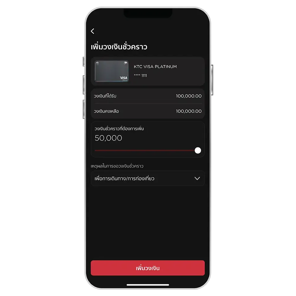 ระบุข้อมูล และเลือกเหตุผล <br>ที่ต้องการเพิ่มวงเงิน ระบุข้อมูล และเลือกเหตุผล <br>ที่ต้องการเพิ่มวงเงิน