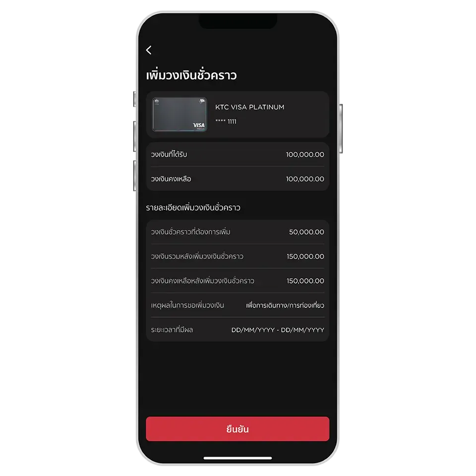 กด “ยืนยัน” และ<br>กรอกรหัส OTP เพื่อเพิ่มวงเงิน กด “ยืนยัน” และ<br>กรอกรหัส OTP เพื่อเพิ่มวงเงิน