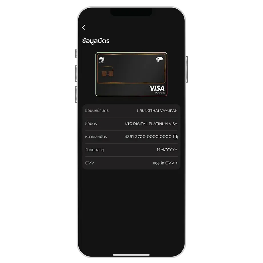 แสดงข้อมูลบัตร และเลือก “ขอรหัส CVV” <br>กรณีต้องการใช้งานรหัส CVV แสดงข้อมูลบัตร และเลือก “ขอรหัส CVV” <br>กรณีต้องการใช้งานรหัส CVV