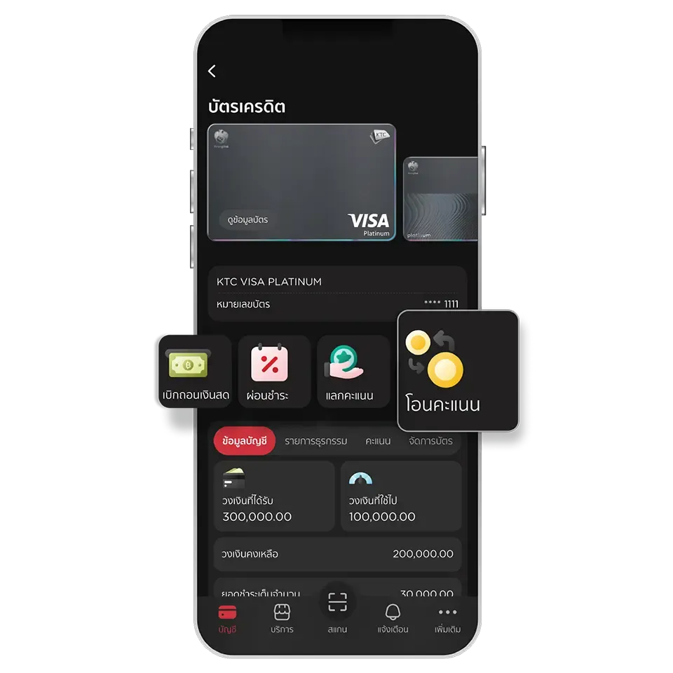 เลือกบัตร และเลือกเมนู<br>"โอนคะแนน" เลือกบัตร และเลือกเมนู<br>"โอนคะแนน"