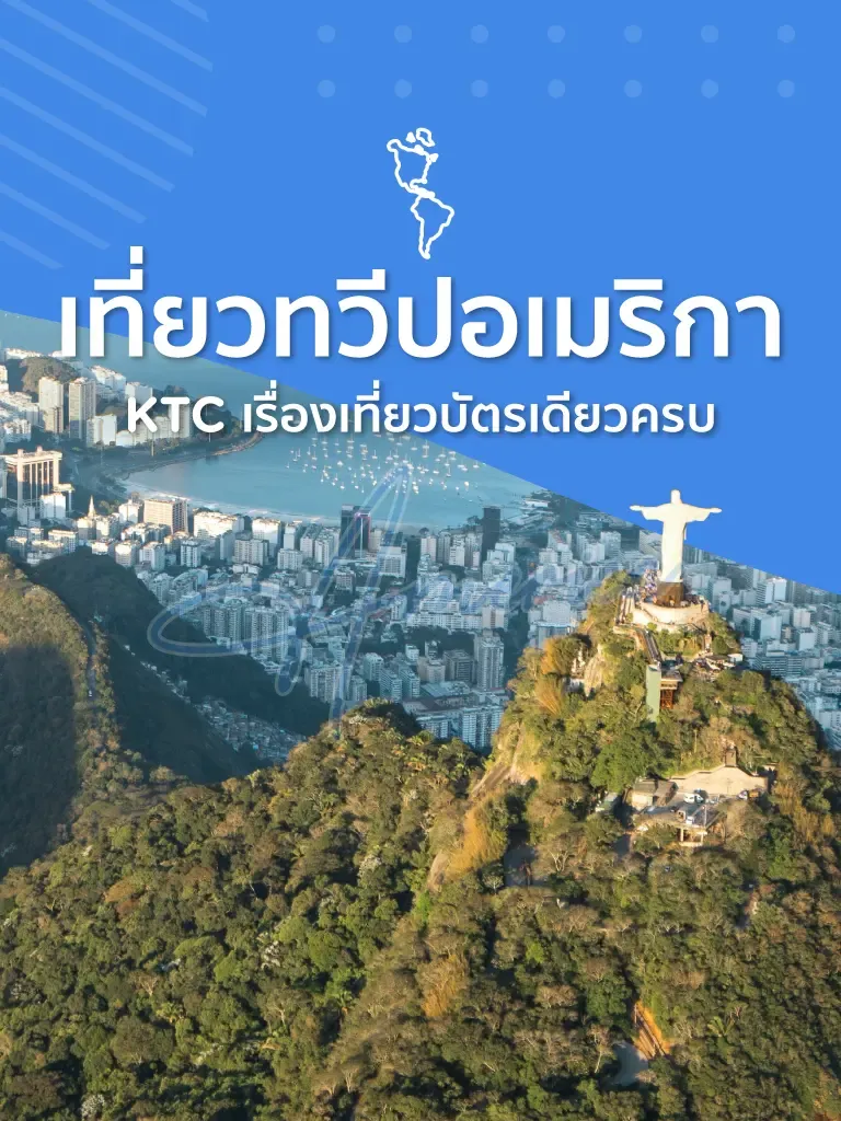 เที่ยวทวีปอเมริกา