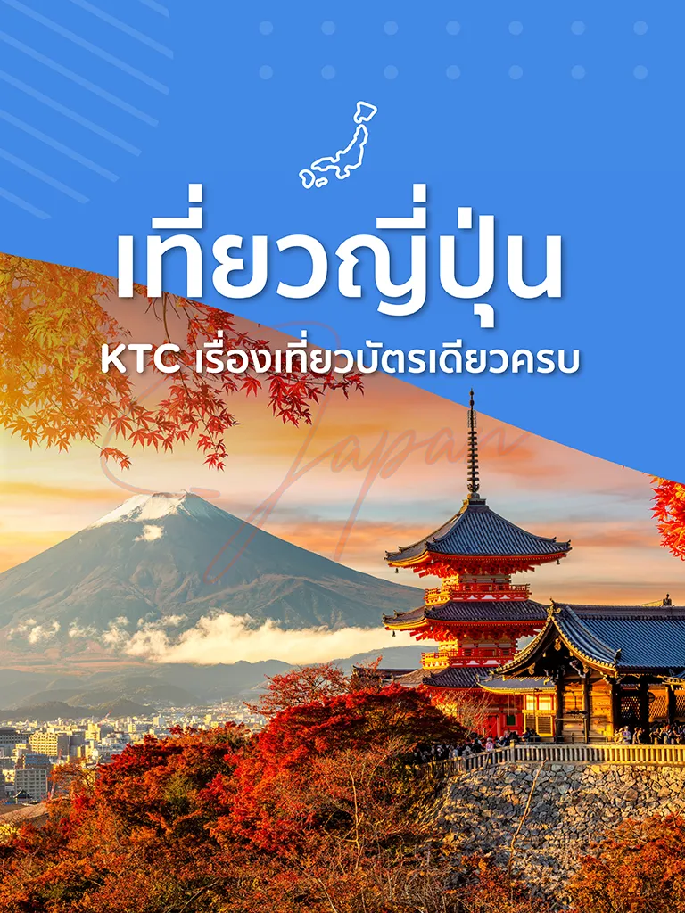 เที่ยวญี่ปุุ่น