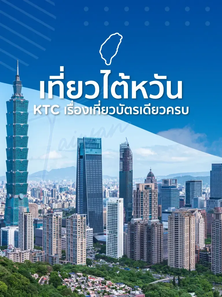 เที่ยวไต้หวัน