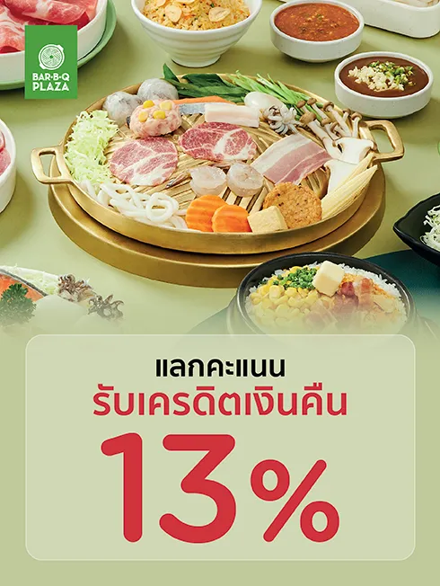 บาร์บีคิวพลาซ่า