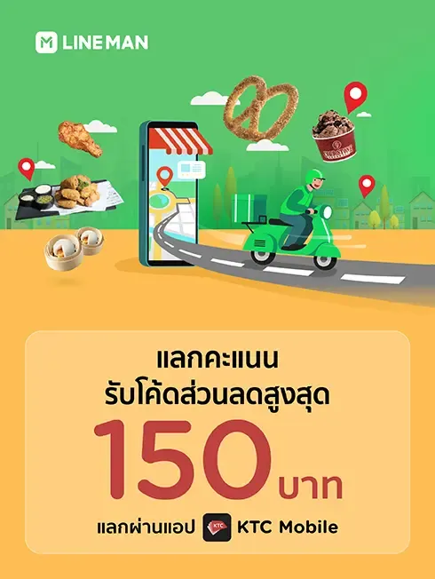 LINE MAN e-Coupon