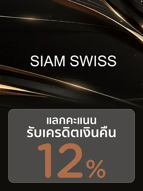 SIAM SWISS