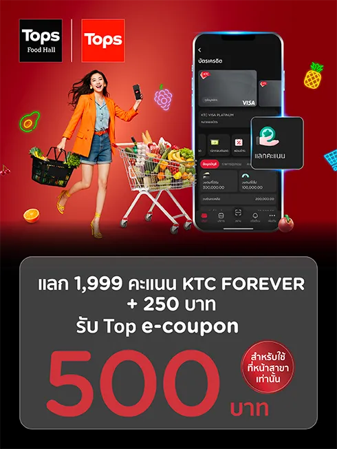Tops e-Coupon