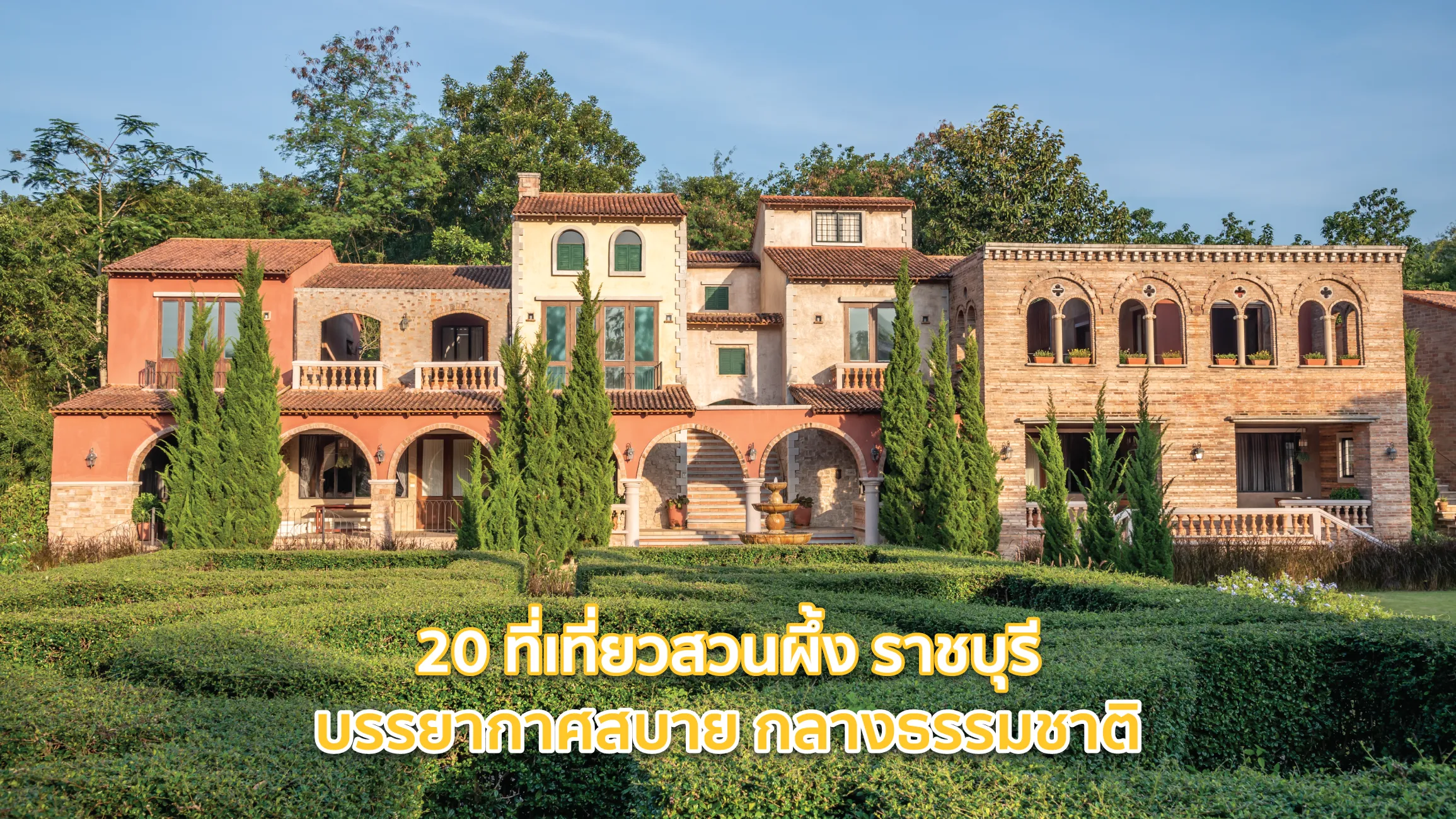 ที่เที่ยวสวนผึ้ง