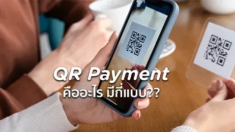 qr payment คือ