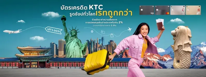 โปรโมชั่น ktc