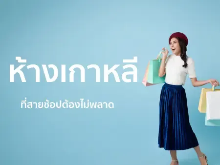 olive young ซื้ออะไรดี