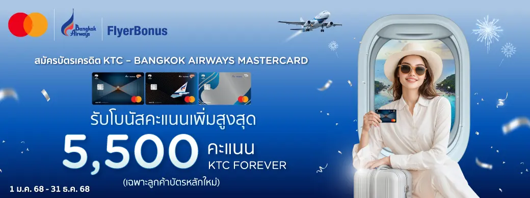 โปรโมชั่นสมัครบัตรเครดิต KTC Bangkok Airways