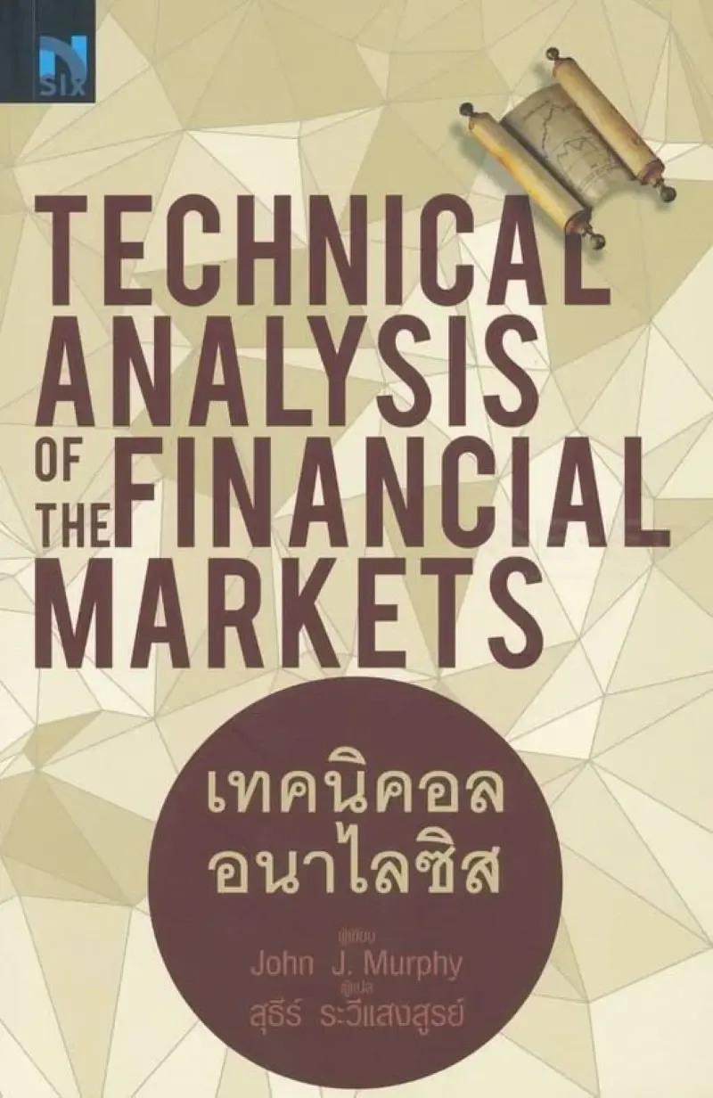 แนะนำหนังสือ Technical Analysis of the Financial