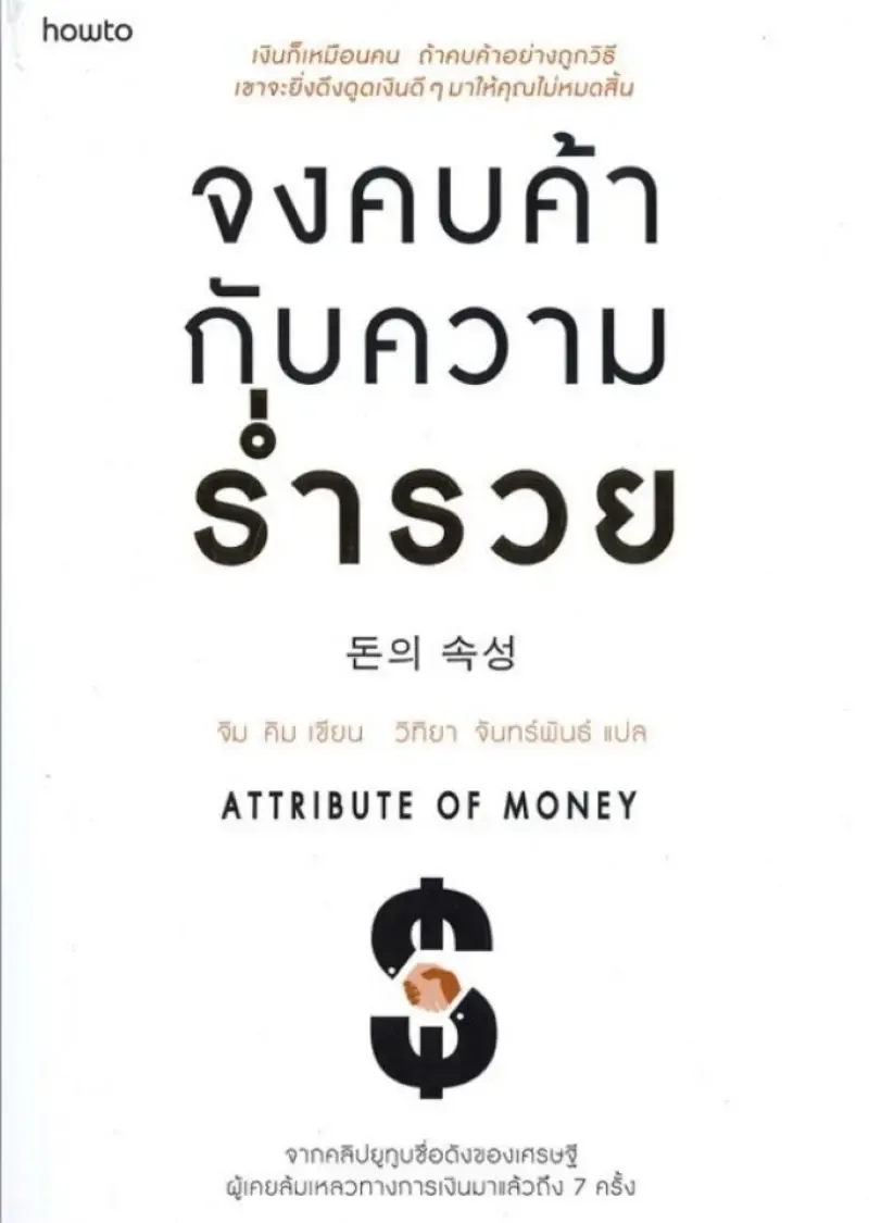 แนะนำหนังสือการเงิน จงคบค้ากับความร่ำรวย