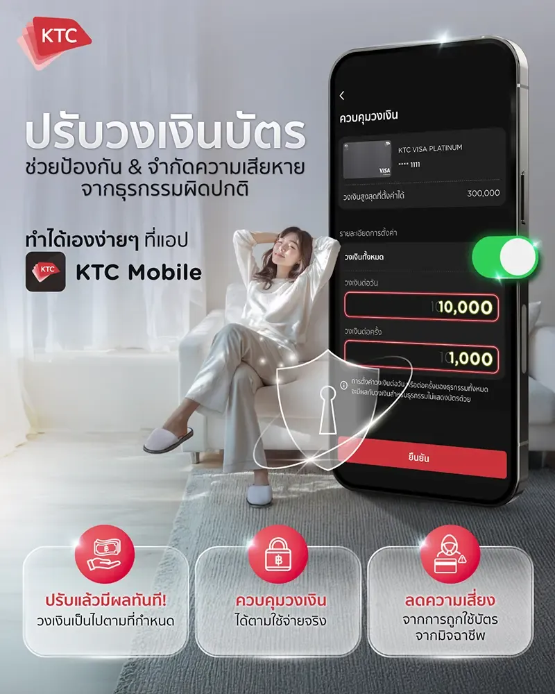 ตั้งค่าวงเงินบัตรเครดิตด้วยเมนู 'ควบคุมวงเงิน' บน KTC Mobile ตั้งค่าวงเงินบัตรเครดิตด้วยเมนู 'ควบคุมวงเงิน' บน KTC Mobile