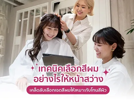 สีผม หน้าสว่าง