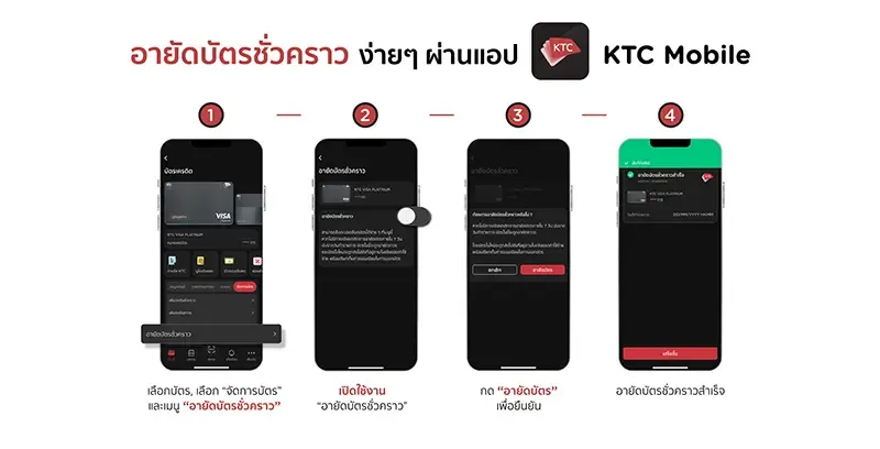 ขั้นตอนการอายัดบัตร ผ่านแอป KTC Mobile ขั้นตอนการอายัดบัตร ผ่านแอป KTC Mobile