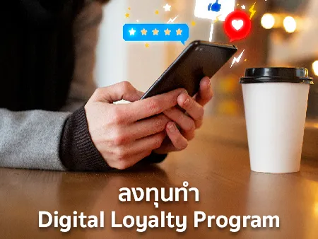 digital loyalty program