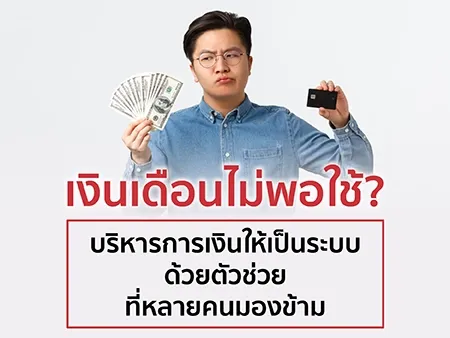 บริหารการเงิน