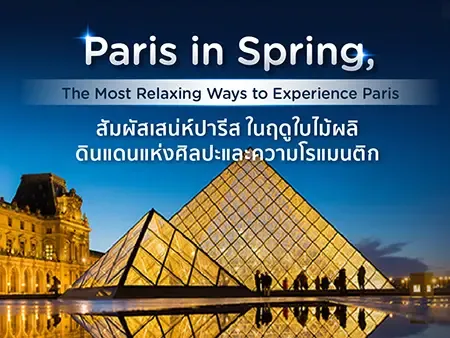 34 ที่เที่ยวปารีสเมืองในฝันและคาเฟ่สุดคลาสสิกที่ต้องไป