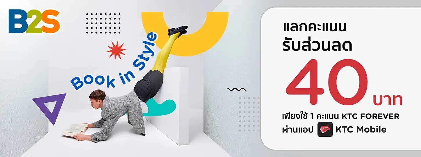 ร้านหนังสือ B2S