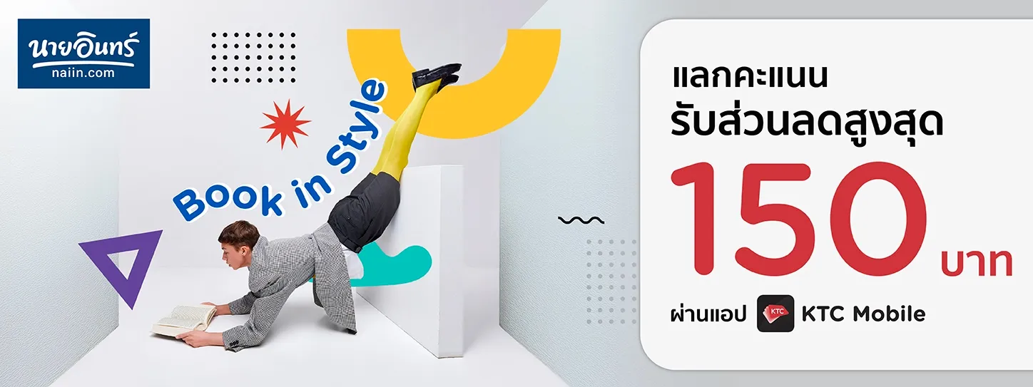 ร้านนายอินทร์