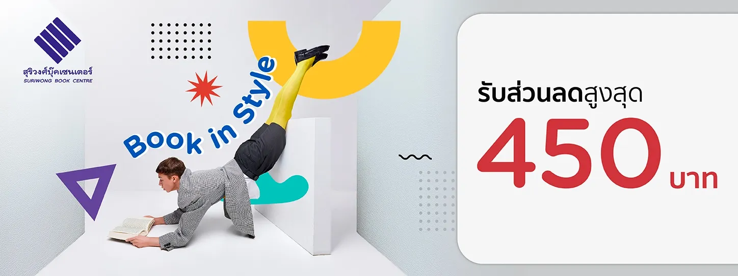 ร้านสุริวงศ์ บุ๊ค เซนเตอร์