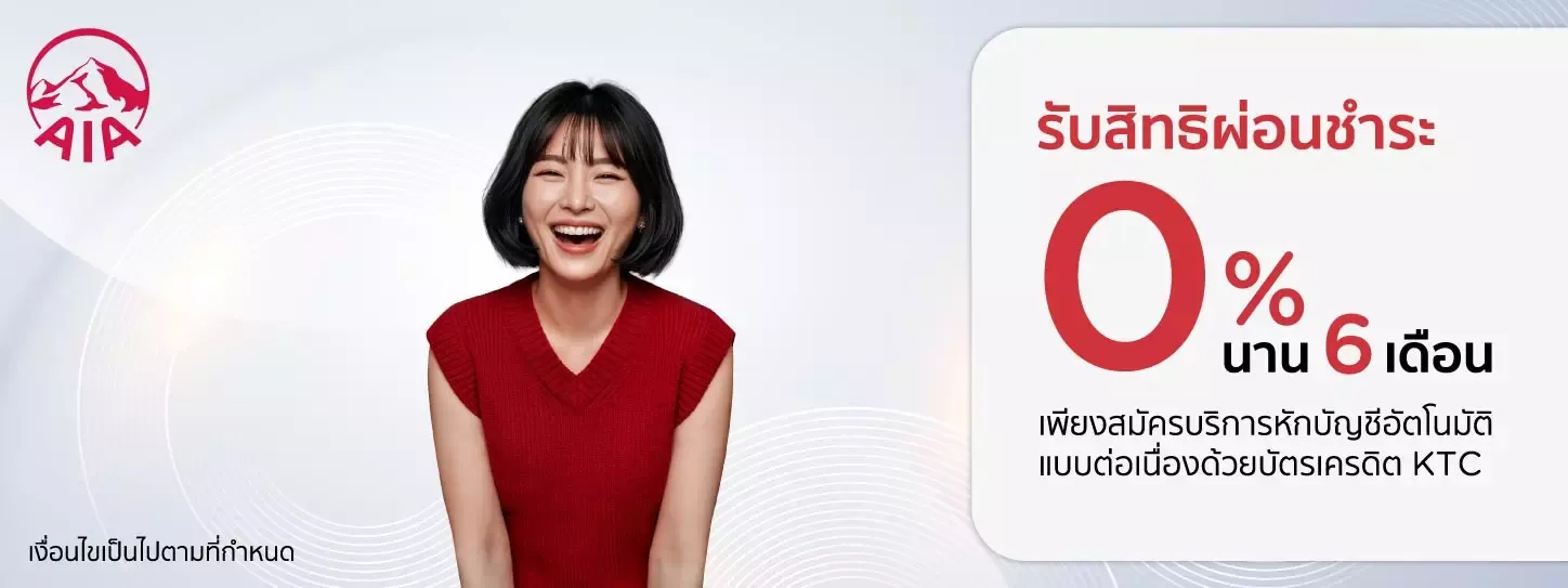 โปรโมชั่นประกัน